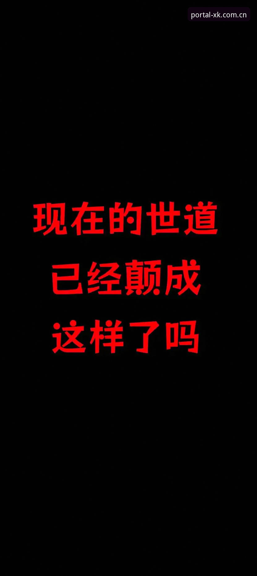 一场0比3的完败，为什么反而让我看到了希望？